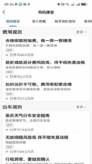 鲸志出行司机端