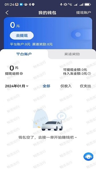 鲸志出行司机端