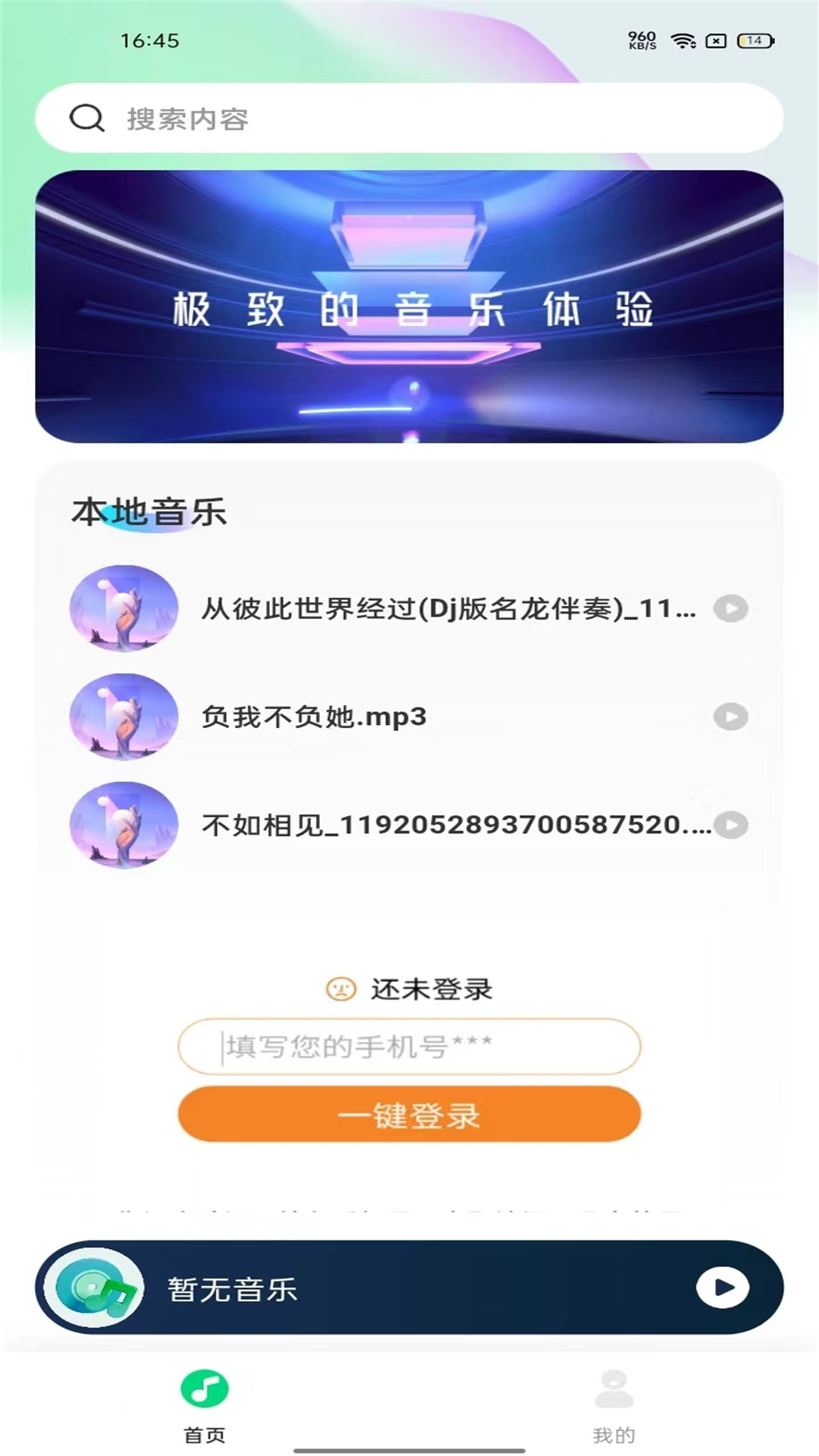 全民音乐播放器截图3