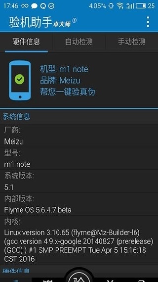 卓大师验机助手