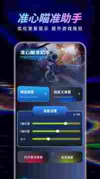 小蓝鲨辅助器4.0截图3