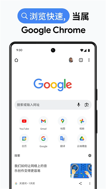 谷歌Chrome手机版截图2