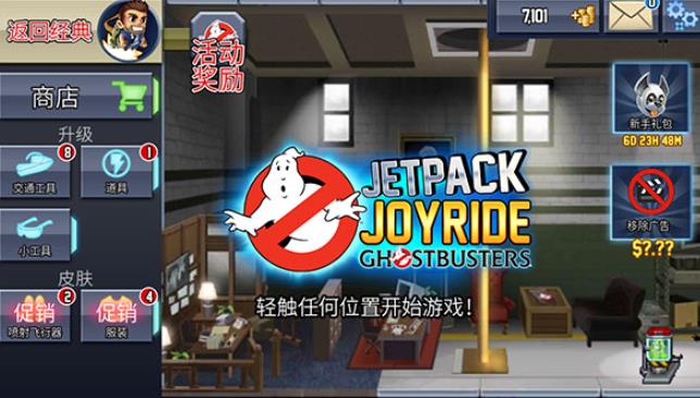 疯狂喷气机最新版