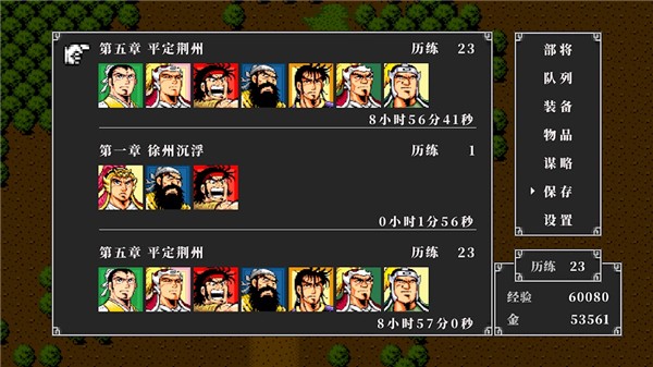 吞食天地2手机版截图3