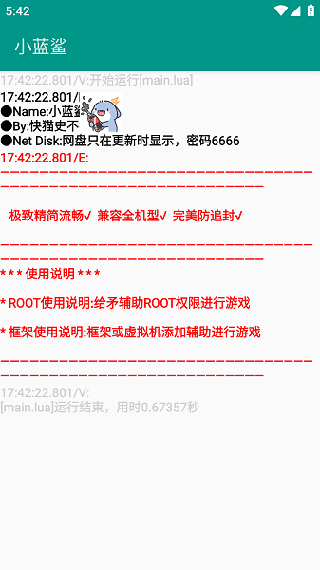 小蓝鲨辅助器4.0