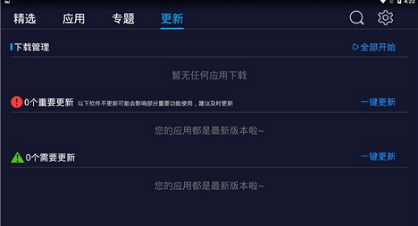 安卓市场车机版