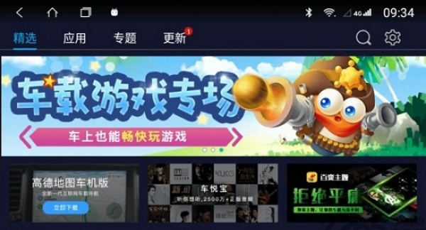 安卓市场车机版