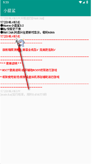 小蓝鲨辅助器4.0