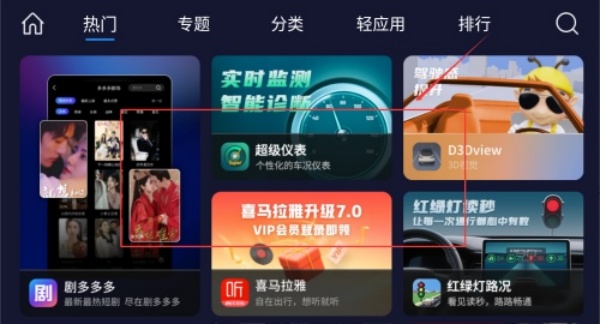 安卓市场车机版