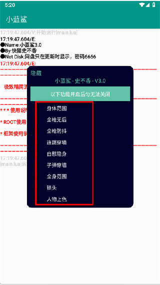 小蓝鲨辅助器4.0