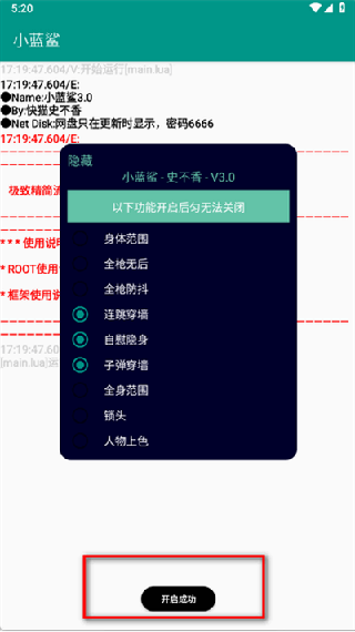 小蓝鲨辅助器4.0