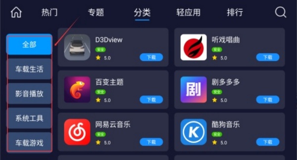 安卓市场车机版