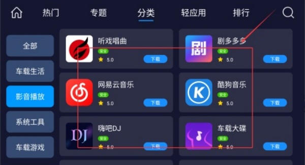 安卓市场车机版