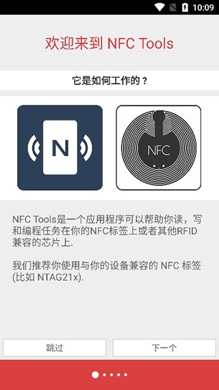 NFCToolsPRO安卓版