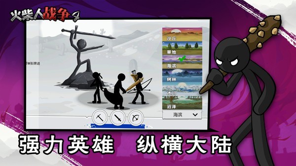 火柴人疯狂战争4截图0