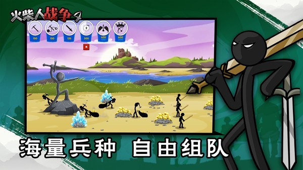 火柴人疯狂战争4截图1