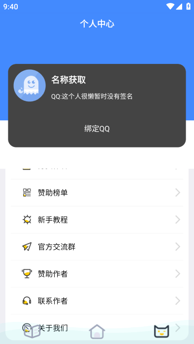 QQ透明头像生成器
