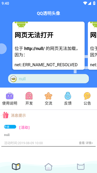 QQ透明头像生成器