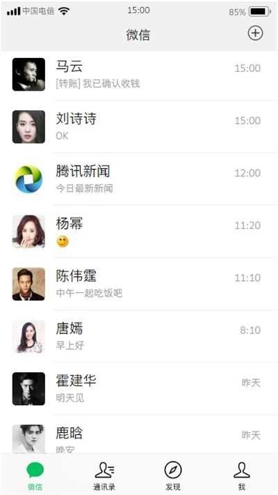 微信模拟器无水印版截图2