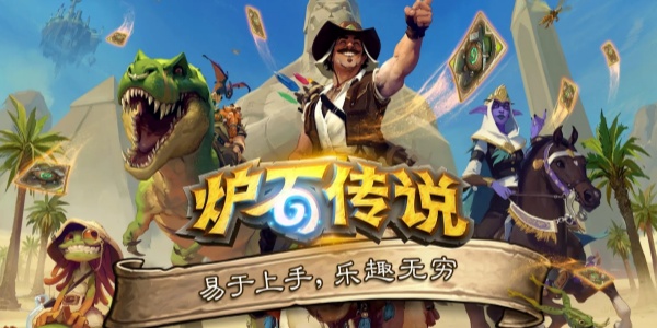 炉石传说下载合集