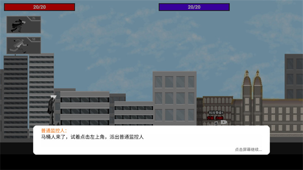 马桶人逆袭无敌版