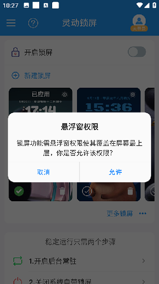 灵动锁屏