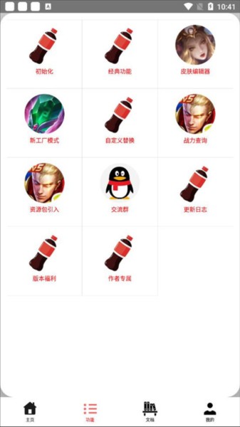 可乐助手最新版截图1