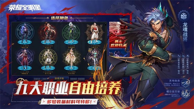 荣耀全明星手游截图4