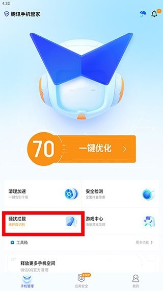QQ手机管家