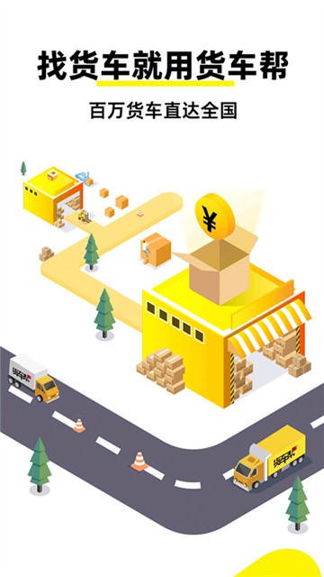 货车帮货主版截图4