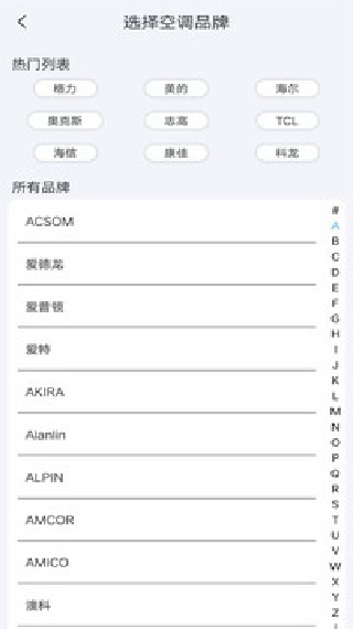空调万能遥控器安卓版