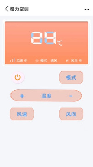空调万能遥控器安卓版