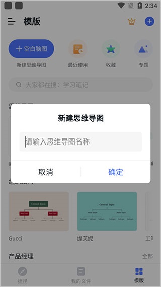 processon思维导图
