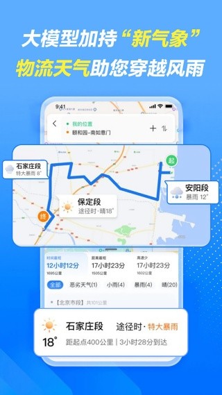 车旺大卡货车定位截图2