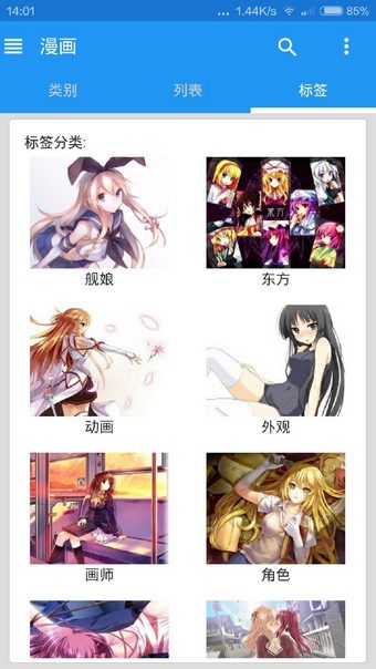 Ehviewer绿色版1.9.9.17截图2