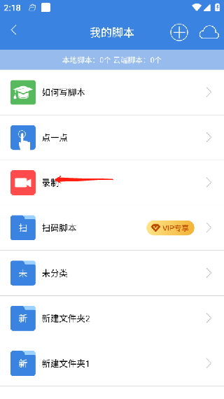 按键精灵手机版