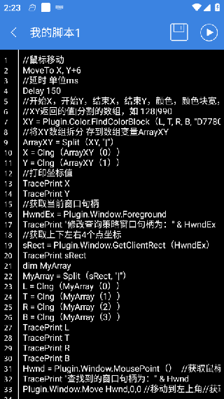 按键精灵手机版