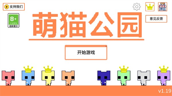 萌猫公园中文版截图3