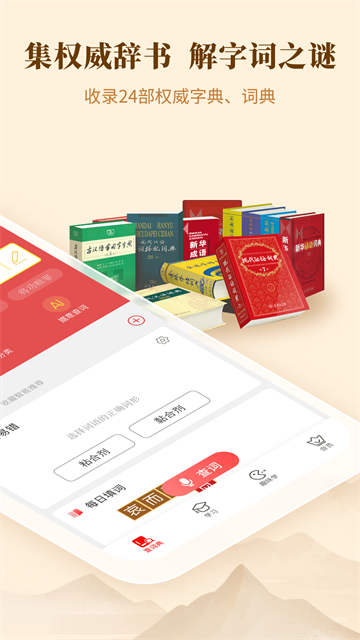 新华字典电子版截图1