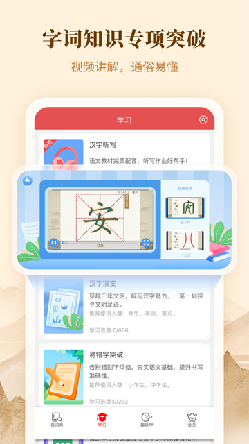 新华字典电子版截图4