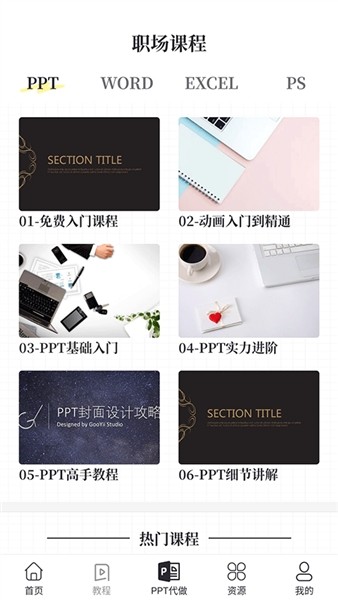 优品PPT模板网截图1