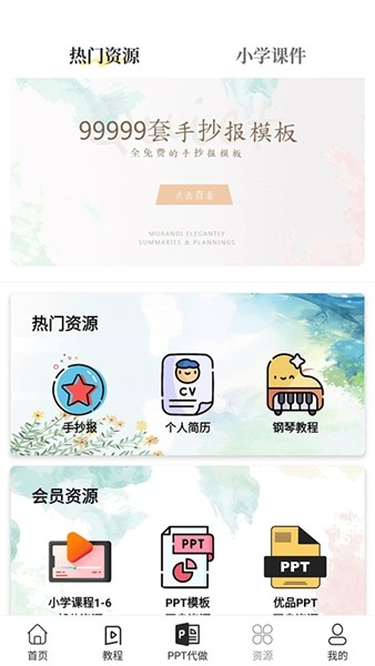 优品PPT模板网截图2