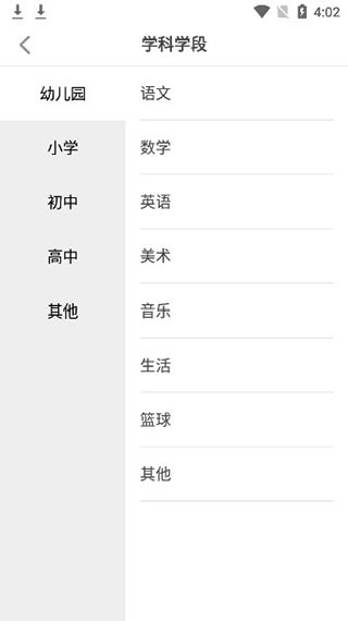 希沃白板手机版