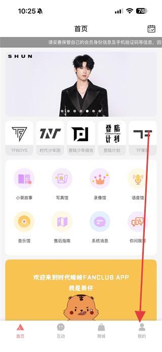 时代峰峻Fanclub1.3.1版本