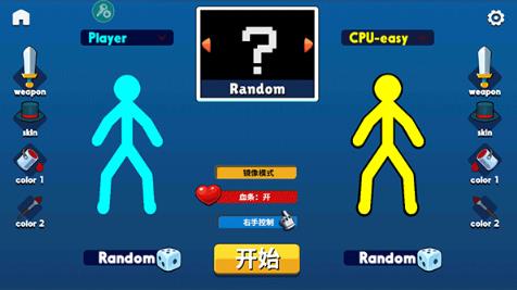 火柴人至高对决