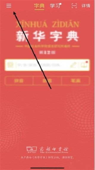新华字典电子版