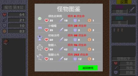 魔塔50层手机版