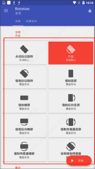 Rotation屏幕旋转器