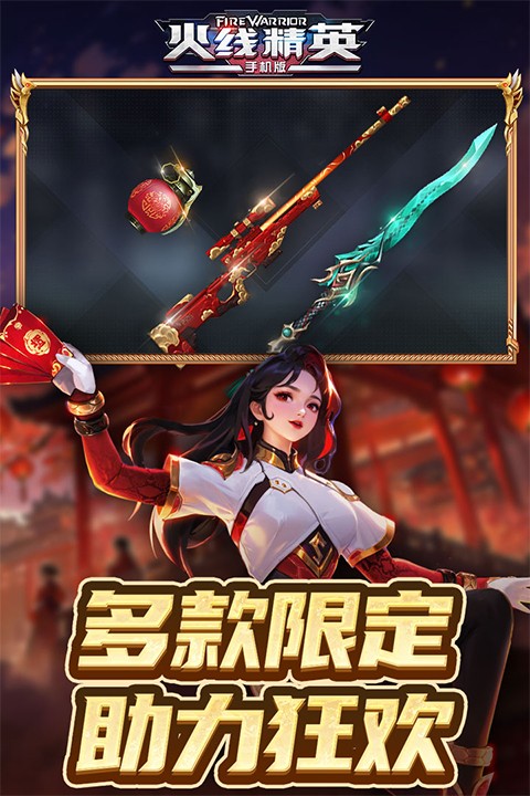 火线精英手机版截图1