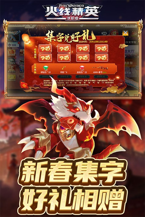 火线精英手机版截图3